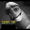 גדול !!!