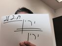 ירין 