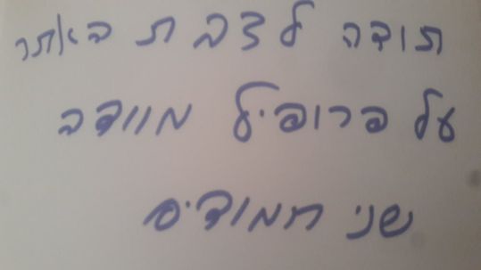 שני חמודים 
